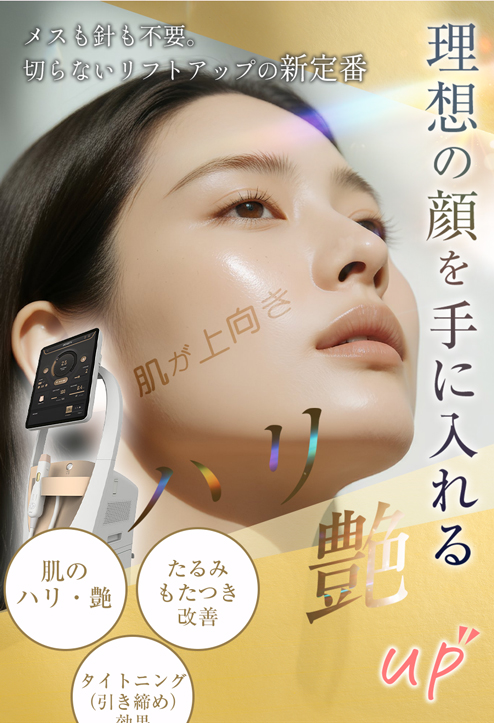 肌が上向き、理想の顔を手に入れる